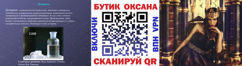 купить наркотики цена  Палласовка  блэк спрут ссылки  БУТИРАТ бутик 