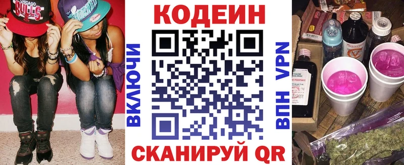 Codein Purple Drank  Палласовка 